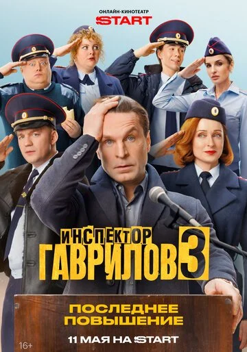 Инспектор Гаврилов смотреть онлайн бесплтано в хорошем качестве Лорд Фильм